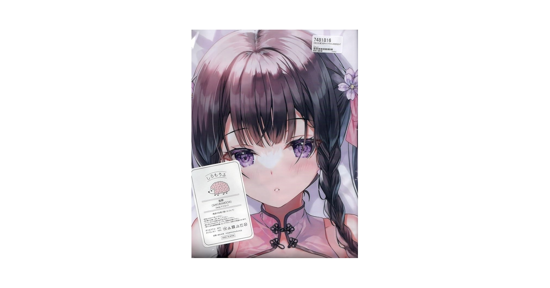 Amazon.co.jp: みわべさくら 桜チャイナちゃん 抱き枕カバー